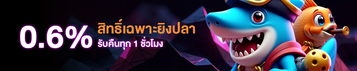 wy88-โปรโมชั่นยิงปลา